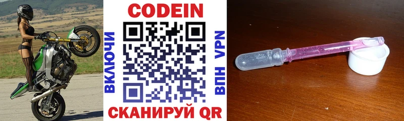Кодеиновый сироп Lean напиток Lean (лин)  Пустошка 